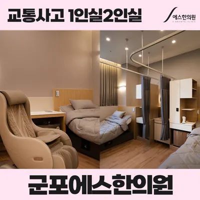 군포에스한의원 사진 2 (업체가 네이버 플레이스에 올린 사진)