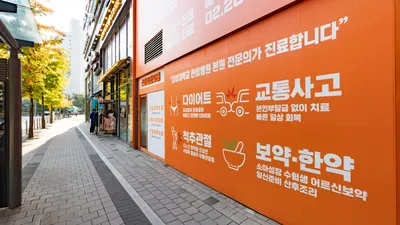 스마트한의원 사진 1 (업체가 네이버 플레이스에 올린 사진)