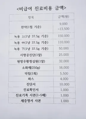 원제한의원 사진 3 (업체가 네이버 플레이스에 올린 사진)