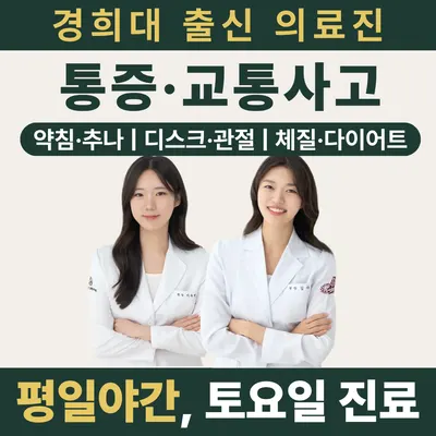 더나은경희한의원 사진 1 (업체가 네이버 플레이스에 올린 사진)