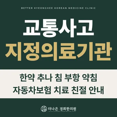 더나은경희한의원 사진 2 (업체가 네이버 플레이스에 올린 사진)