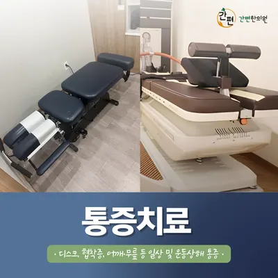 간편한의원 사진 3 (업체가 네이버 플레이스에 올린 사진)
