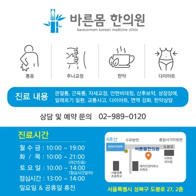 바른몸한의원 사진 1 (업체가 네이버 플레이스에 올린 사진)
