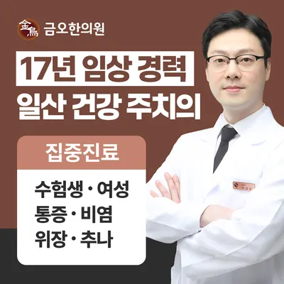 금오한의원 사진 1 (업체가 네이버 플레이스에 올린 사진)