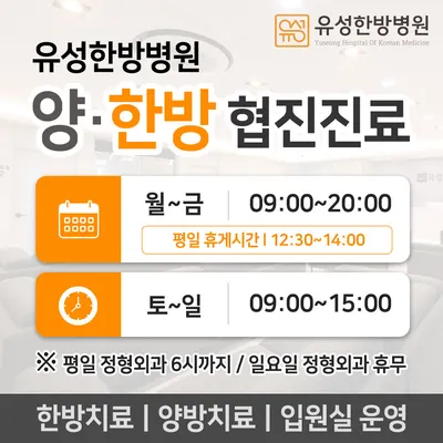유성한방병원 사진 2 (업체가 네이버 플레이스에 올린 사진)