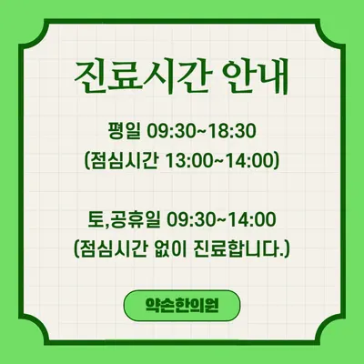 약손한의원 사진 2 (업체가 네이버 플레이스에 올린 사진)