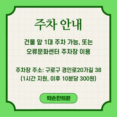약손한의원 사진 3 (업체가 네이버 플레이스에 올린 사진)
