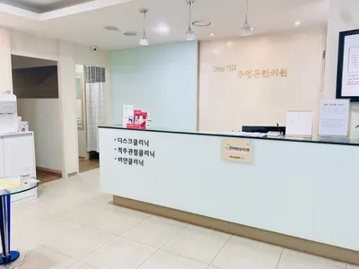주명돈한의원 사진 2 (업체가 네이버 플레이스에 올린 사진)