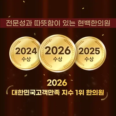 현백한의원 사진 3 (업체가 네이버 플레이스에 올린 사진)