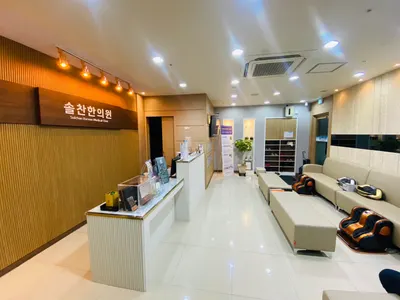 솔찬한의원 사진 2 (업체가 네이버 플레이스에 올린 사진)
