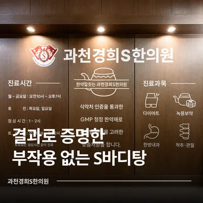 과천경희S한의원 사진 3 (업체가 네이버 플레이스에 올린 사진)