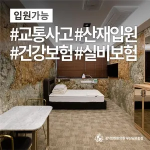 광덕안정한의원 부산남포동점 사진 2 (업체가 네이버 플레이스에 올린 사진)