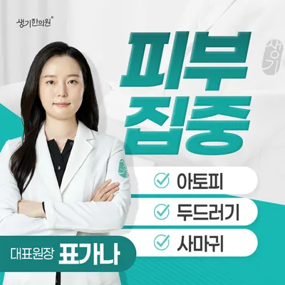 생기한의원 사진 1 (업체가 네이버 플레이스에 올린 사진)
