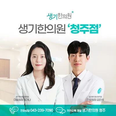 생기한의원 사진 2 (업체가 네이버 플레이스에 올린 사진)