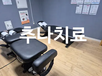 팔팔힘찬한의원 사진 2 (업체가 네이버 플레이스에 올린 사진)