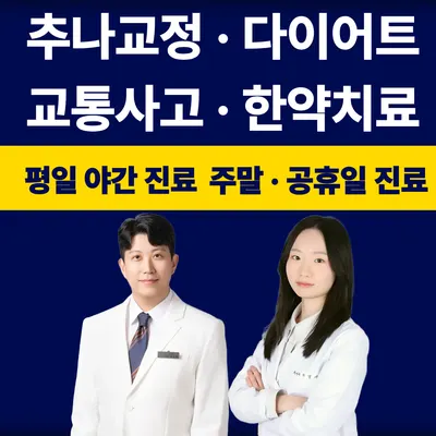 365수한의원 사진 1 (업체가 네이버 플레이스에 올린 사진)