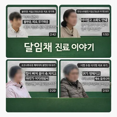 달임채한의원 사진 2 (업체가 네이버 플레이스에 올린 사진)