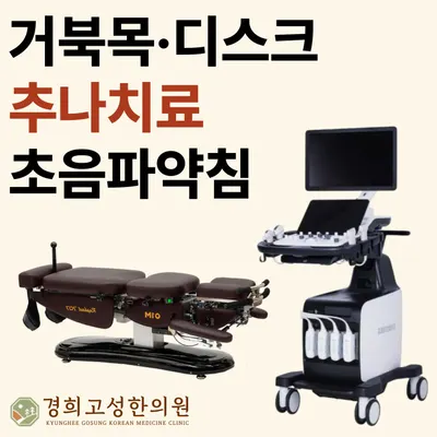 경희 고성 한의원 사진 2 (업체가 네이버 플레이스에 올린 사진)