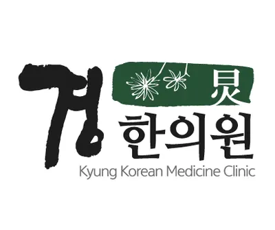 경한의원 사진 1 (업체가 네이버 플레이스에 올린 사진)