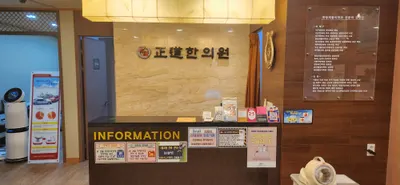정도한의원 사진 1 (업체가 네이버 플레이스에 올린 사진)