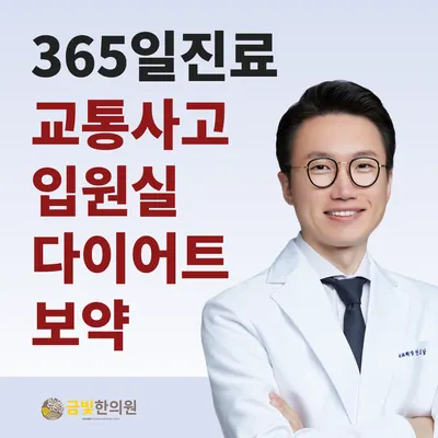 금빛한의원 사진 1 (업체가 네이버 플레이스에 올린 사진)