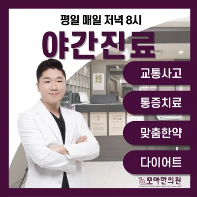 모아한의원 사진 1 (업체가 네이버 플레이스에 올린 사진)