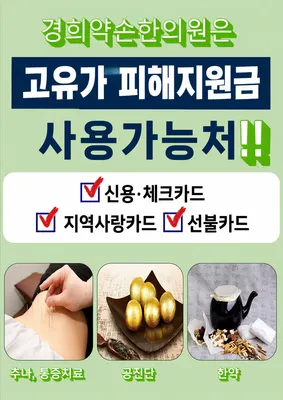 경희약손한의원 사진 3 (업체가 네이버 플레이스에 올린 사진)