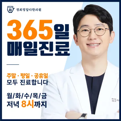 경희정답다한의원 사진 1 (업체가 네이버 플레이스에 올린 사진)