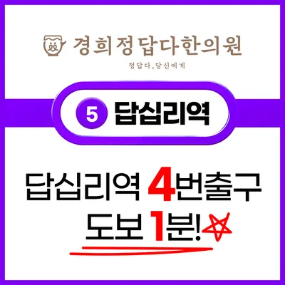경희정답다한의원 사진 2 (업체가 네이버 플레이스에 올린 사진)