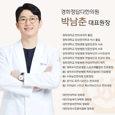 경희정답다한의원 사진 3 (업체가 네이버 플레이스에 올린 사진)