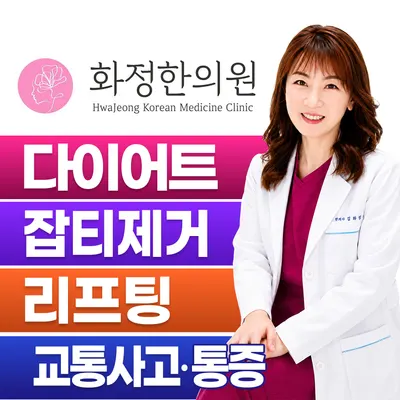 화정한의원 사진 1 (업체가 네이버 플레이스에 올린 사진)