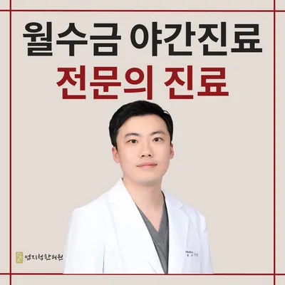 엄지척한의원 사진 1 (업체가 네이버 플레이스에 올린 사진)