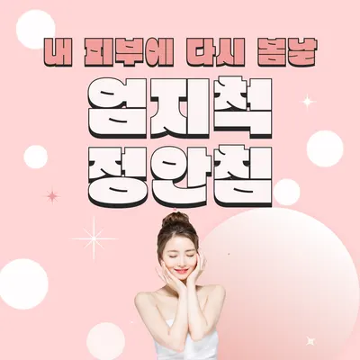 엄지척한의원 사진 2 (업체가 네이버 플레이스에 올린 사진)