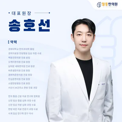 일등한의원 사진 2 (업체가 네이버 플레이스에 올린 사진)