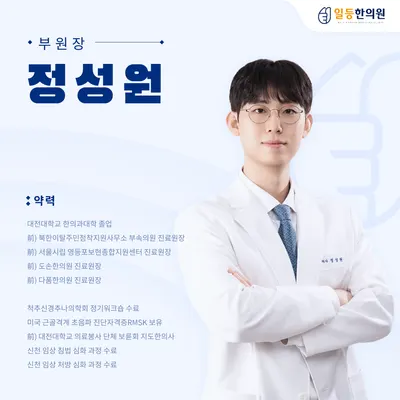 일등한의원 사진 3 (업체가 네이버 플레이스에 올린 사진)