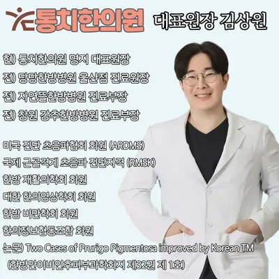 365통치한의원 사진 1 (업체가 네이버 플레이스에 올린 사진)