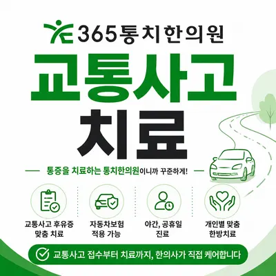 365통치한의원 사진 2 (업체가 네이버 플레이스에 올린 사진)