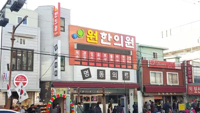 원한의원 사진 2 (업체가 네이버 플레이스에 올린 사진)