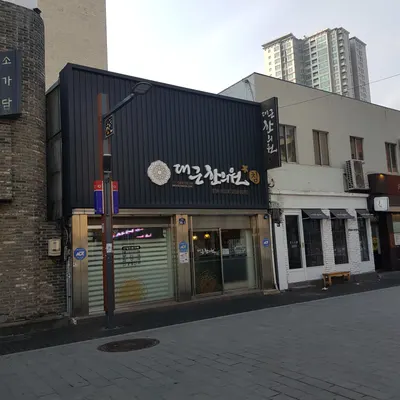 대근한의원 사진 2 (업체가 네이버 플레이스에 올린 사진)