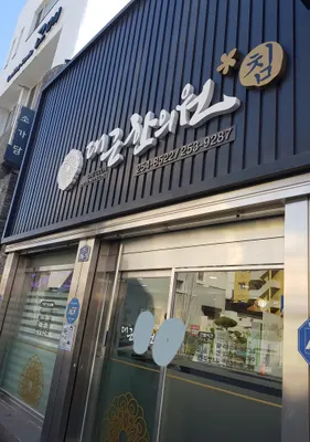 대근한의원 사진 3 (업체가 네이버 플레이스에 올린 사진)
