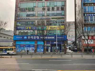 수강한의원 사진 1 (업체가 네이버 플레이스에 올린 사진)