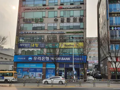 수강한의원 사진 2 (업체가 네이버 플레이스에 올린 사진)