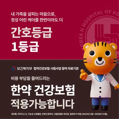 고려에이치한방병원 사진 3 (업체가 네이버 플레이스에 올린 사진)