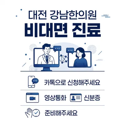강남한의원 사진 1 (업체가 네이버 플레이스에 올린 사진)