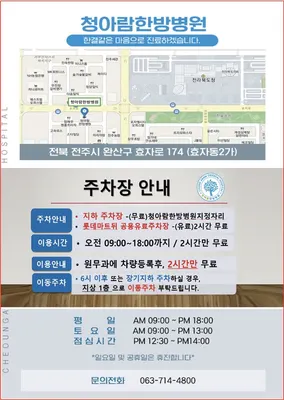청아람한방병원 사진 2 (업체가 네이버 플레이스에 올린 사진)