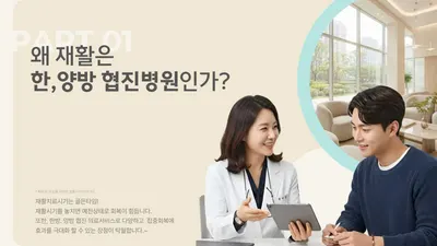 청아람한방병원 사진 3 (업체가 네이버 플레이스에 올린 사진)