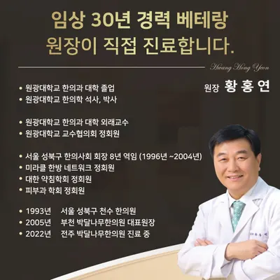 박달나무한의원 사진 2 (업체가 네이버 플레이스에 올린 사진)