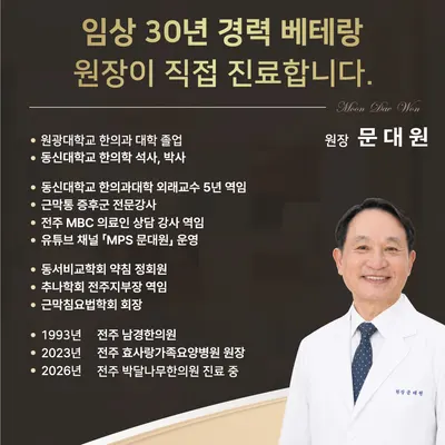 박달나무한의원 사진 3 (업체가 네이버 플레이스에 올린 사진)