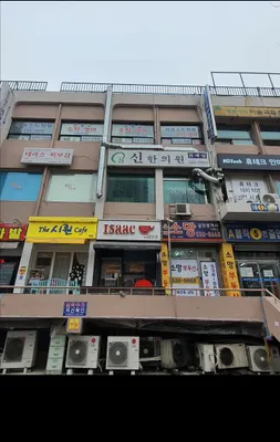 신한의원 사진 3 (업체가 네이버 플레이스에 올린 사진)