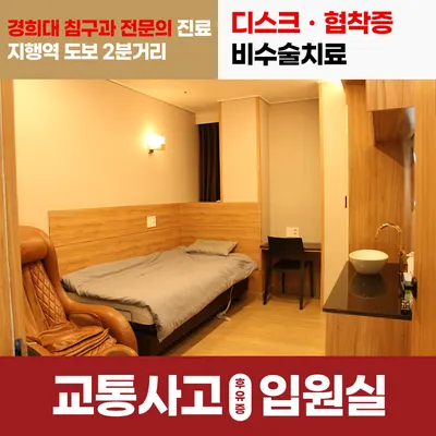 경희지행한의원 사진 2 (업체가 네이버 플레이스에 올린 사진)